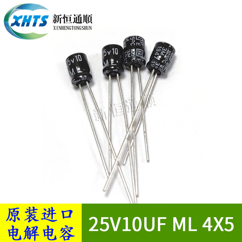25V10UF ML 4X5 原装红宝石Rubycon 长寿命铝电解电容器 10UF 25V