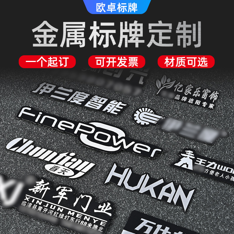 金属标牌 铝牌 古铜铁标牌制作 家具木门业商标logo铭牌制 作
