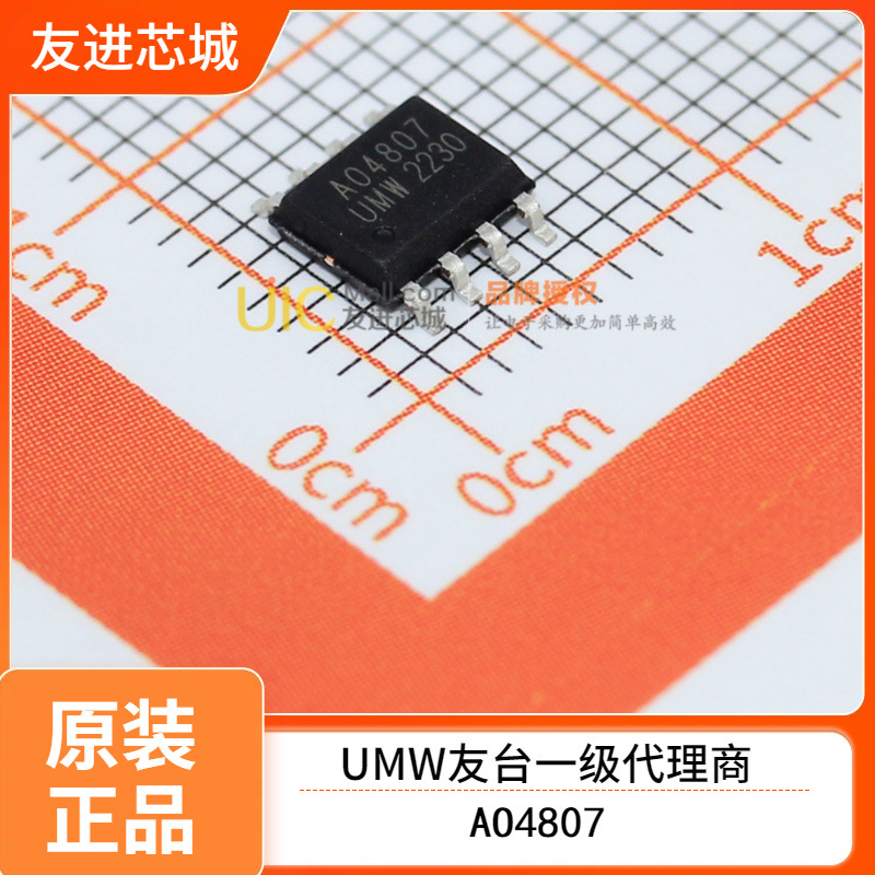 UMW友台  AO4807	SOP-8	MOS(场效应管) UMW友台半导体