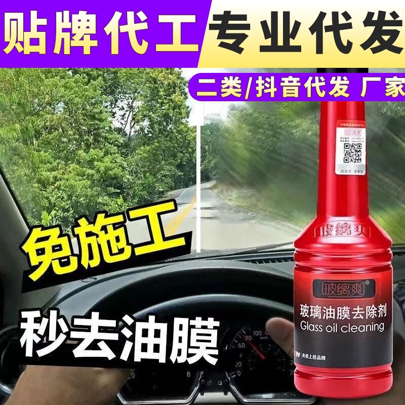 Glass Oil Film Remover, Front Windshield Cleaner, Oil Film Cleaning, High-Tech Automotive Supplies, In-Car Use