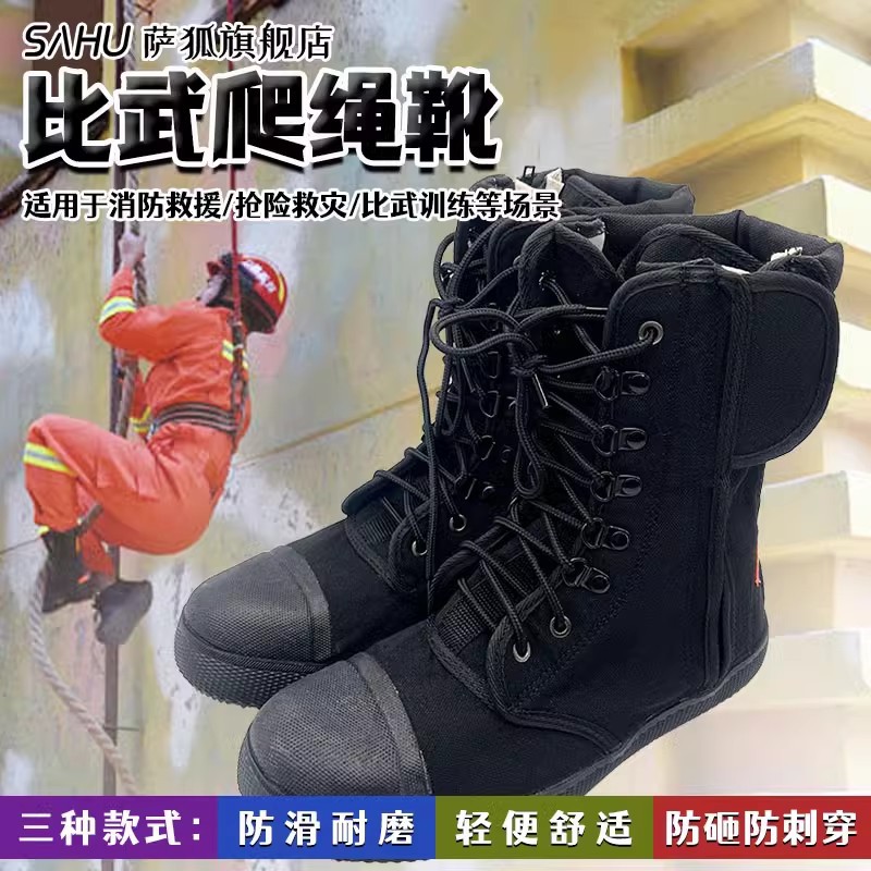 消防训练靴消防员比武爬绳登高抢险救援靴轻便防滑帆布森林扑火鞋