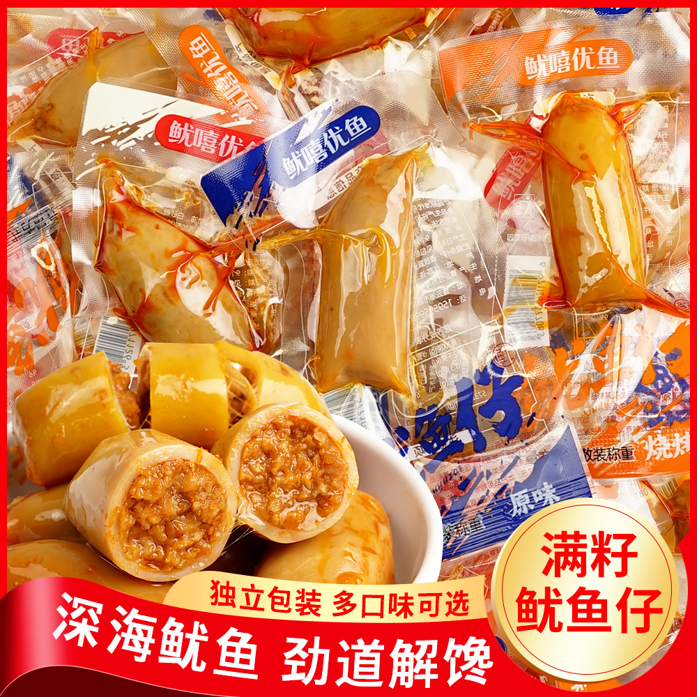 即食鱿鱼仔香辣烧烤原味海鲜墨鱼仔海味熟食休闲食品解馋小零食