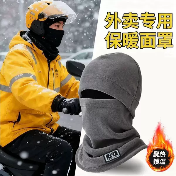 Winter Warm Headgear for Delivery Riders, Men's Windproof and Cold-Proof Face Mask, Neck Warmer, Integrated Helmet Liner Hat
