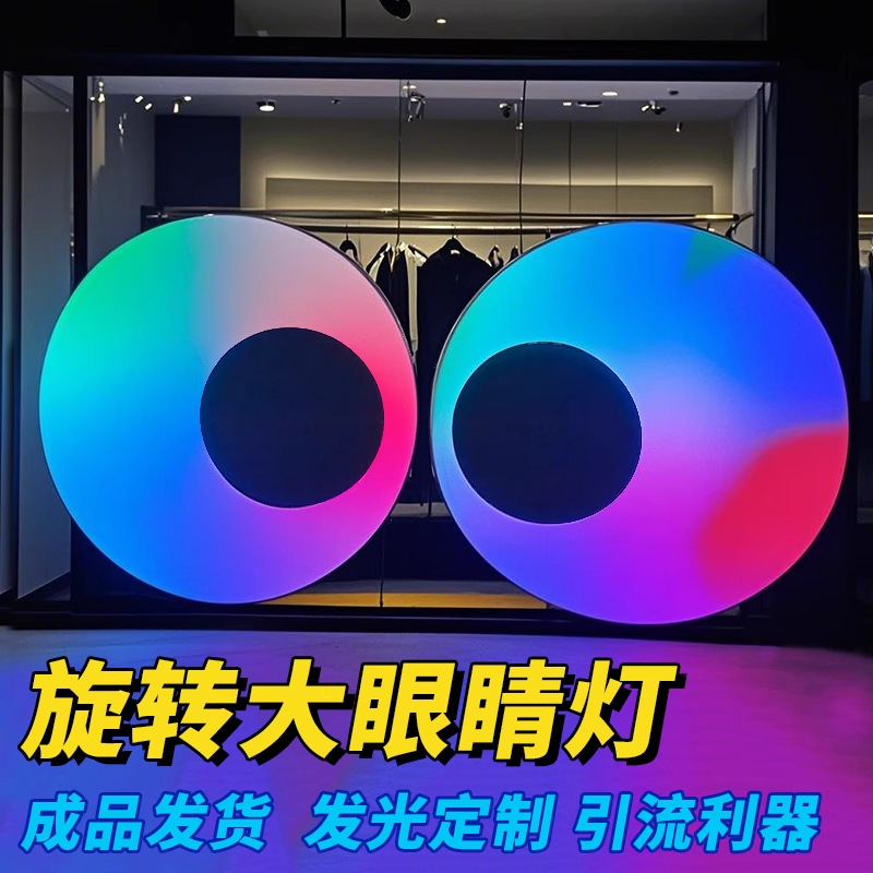 网红店铺会动的眼睛旋转跳动3D灯箱门头防水斗鸡眼电机广告招牌