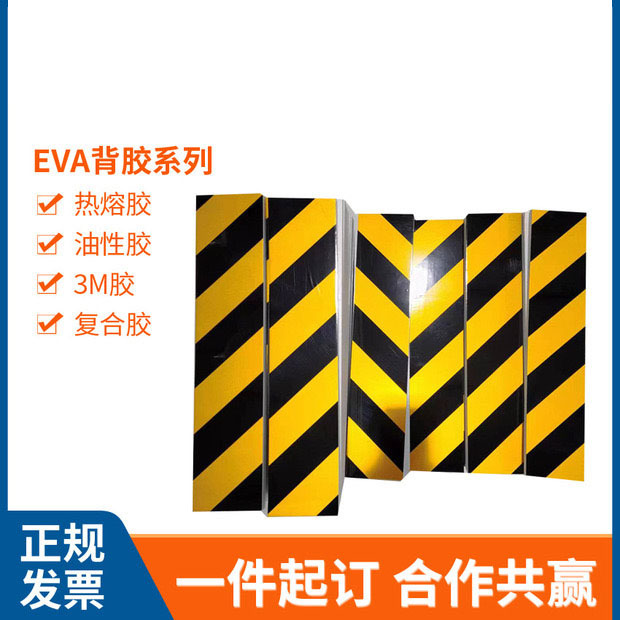 eva防撞条U形海绵护栏防护泡棉条防火阻燃eva海绵卡条 护边护角护