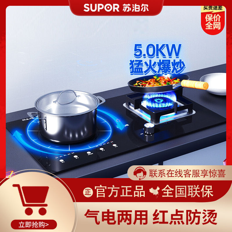 苏泊尔MY50气电两用燃气灶二合一煤气灶电磁炉家用一体爆炒猛火灶