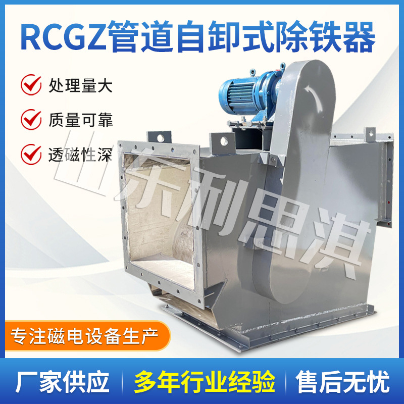 RCGZ管道式自动除铁器 过滤铁渣水泥行业上部给矿磁选机干选机