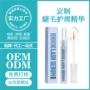 精华爆款护理定制睫毛液