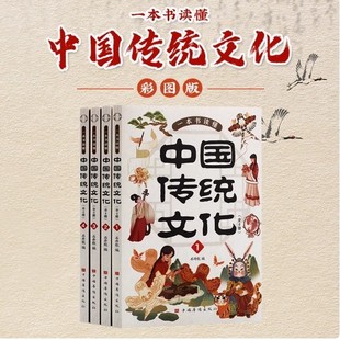 A book to understand Chinese traditional culture, a complete set of 4 volumes of Chinese literature, a complete set of books and appreciation