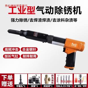 Fuji Craftsman FUII Pneumatic Rust Removal Machine Industrial Grade Rust Removal Marine Needle Impact Rust Removal Gun Air Shovel Air Hammer