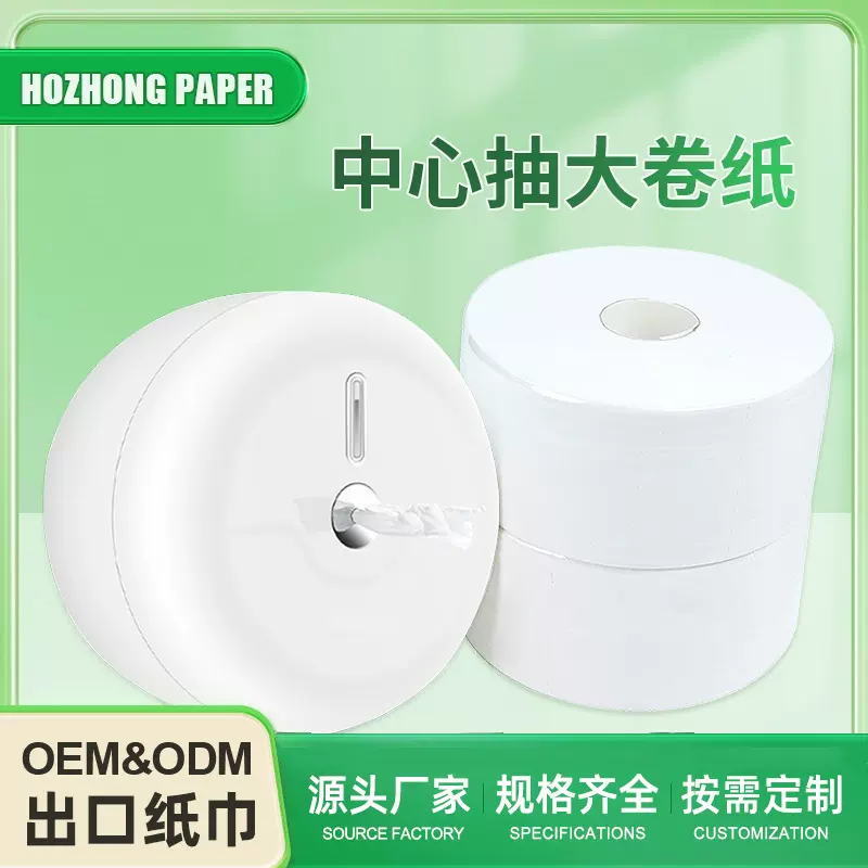 定制两层三层中心抽大盘纸商场酒店工厂卫生间中间抽大卷纸厕纸