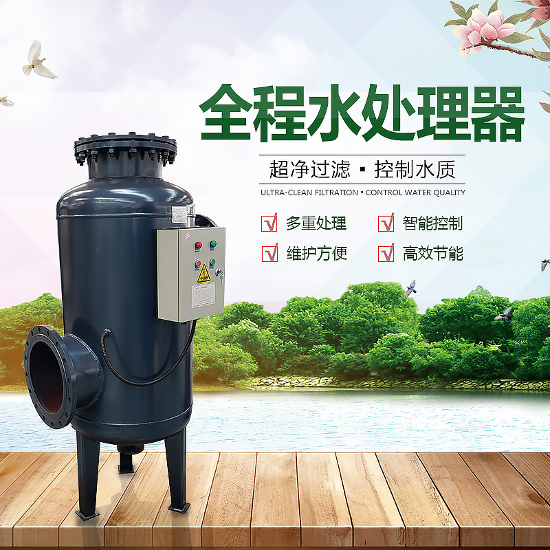 供应全程综合水处理器 德州全程水处理仪 全程综合水处理