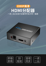 HDMI高清视频2口分配器 1分2一进二出分频电视电脑转换器1080P