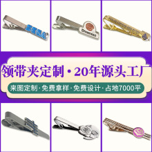 领带夹定做公司员工简约领带夹子卡通珐琅铜质烤漆刻字领带夹定制
