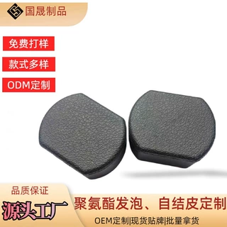 聚氨酯自结皮手表内托礼盒包装表枕高密度PU发泡异形软弹稳固不滑