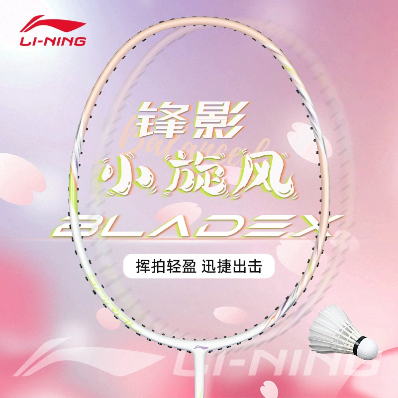 Подлинная ракетка для бадминтона Li Ning Fengying маленькая вихрь девушка со сверхлегким полным углеродным волокном