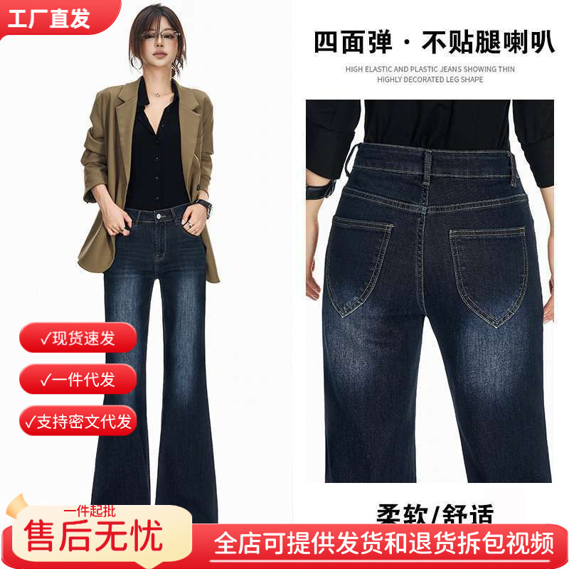 In-stock wholesale: Women's dark blue, super trendy, leg-hugging, slightly flared jeans with high waist, stretch, and a slimming effect, perfect for pairing with high heels In-stock wholesale: Women's dark blue, super trendy, leg-hugging, slightly flared jeans with high waist, stretch, and a slimming effect, perfect for pairing with high heels