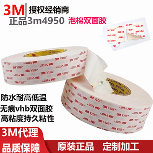 ��Ʒ3m4950 �����p���z��ˮ�͸ߵ͜ظ�ճ�ȳ־�ճ�ԟo��vhb�p���z