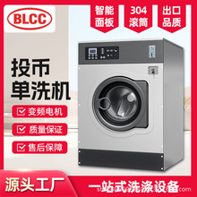 BLCC投币自助洗衣机商用扫码全自动洗脱机洗衣房刷卡水洗机