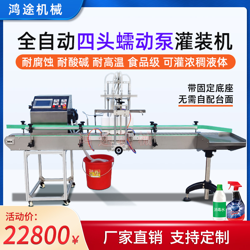 全自动4头蠕动泵液体灌装机醋酱油洗手消毒口服液兽药定量分装机