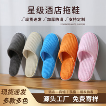 WA星级酒店宾馆民宿用品一次性拖鞋待客加厚防滑批发可定制LOGO