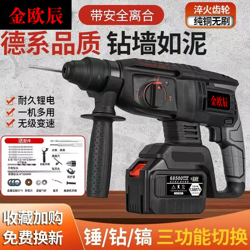 工业级无刷充电式电锤电镐三用大功率工业冲击电钻锂电电锤批发|undefined