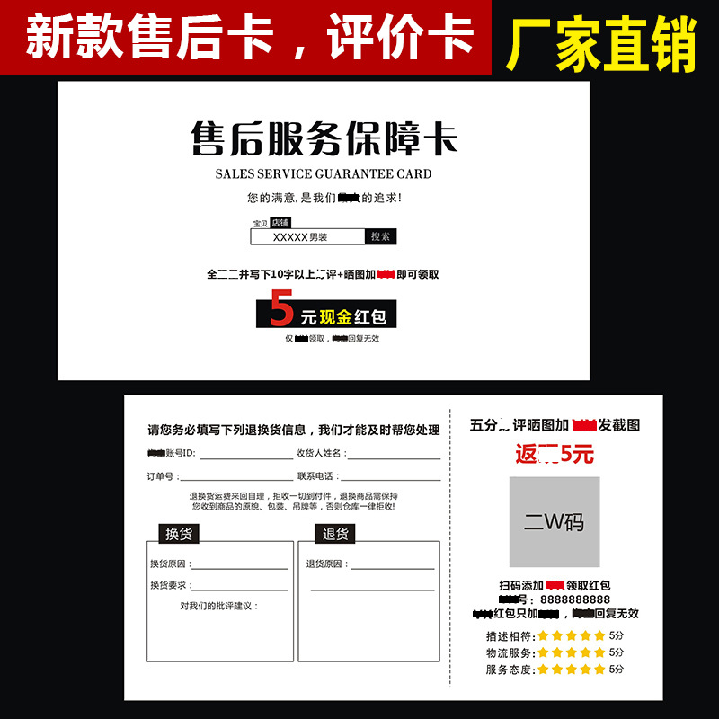 售后好评卡售后服务卡评论晒图卡对折明信片评价有礼感谢信印