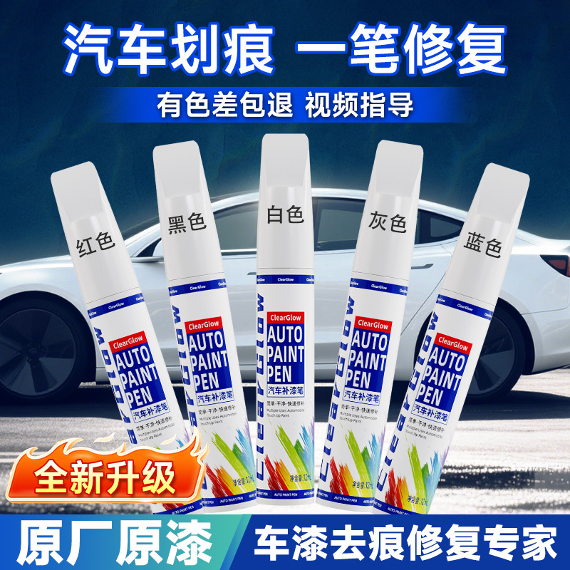 原厂补漆笔专用汽车油漆面去划刮痕车漆点漆笔修复神器珍珠白黑色