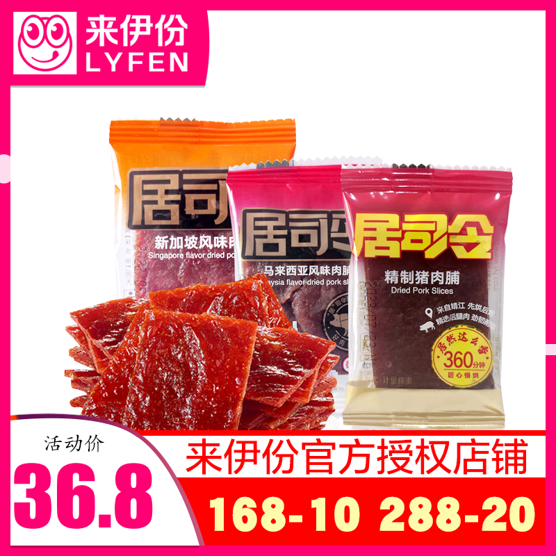 来伊份居司令精制猪肉脯250g新加坡风味马来西亚风味猪肉干来一份