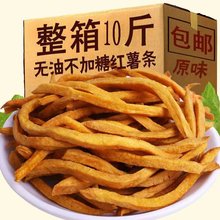 整箱10斤红薯干地瓜干番薯干脆片原味非油炸无油办公休闲零食小吃