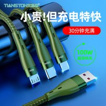 6A超级快充一拖三数据线 100W编织车载加长三头充电线三合一批发