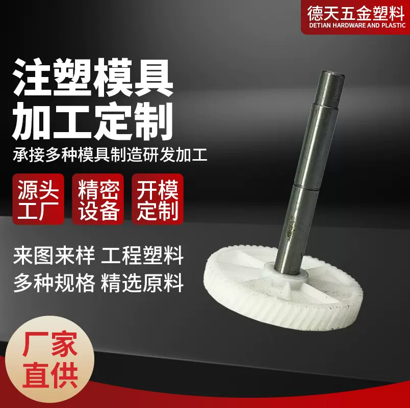 源头工厂定制POM塑料齿轮定制开模加工注塑生产精密非标齿轮配件
