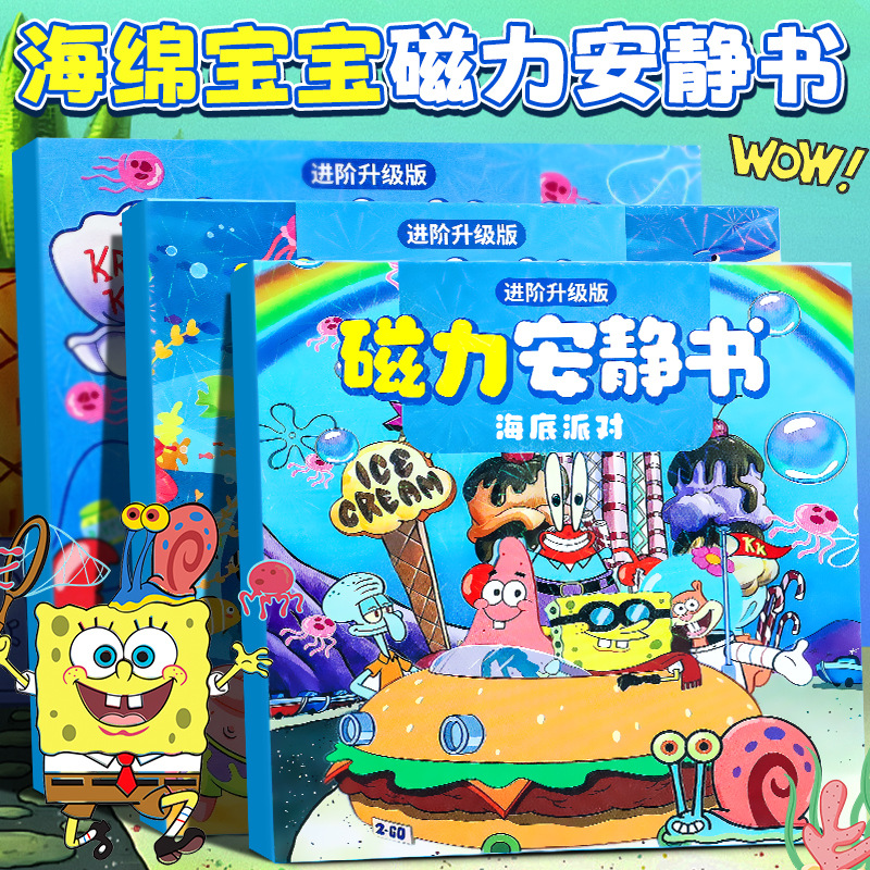 新款海綿寶寶磁力安靜書磁吸貼免裁剪兒童手工diy益智粘貼紙玩具