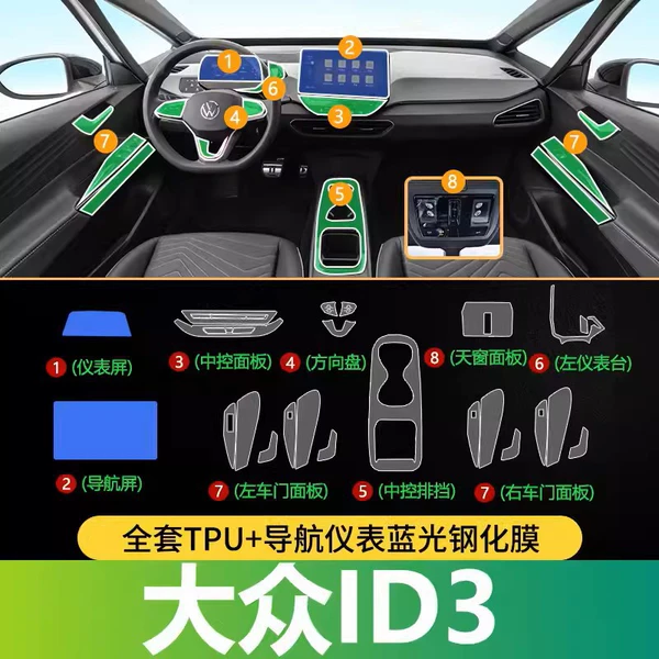 [大众ID3全套+导航仪表蓝光钢化]