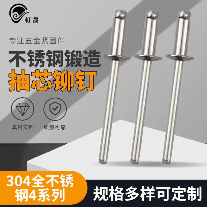 ISO15983 304不锈钢抽芯铆钉 GB12618全不锈钢开口型平圆头拉铆钉