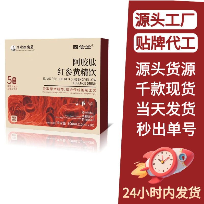阿胶肽红参黄精饮 现货供应链开品合作特殊膳食爆品会销|undefined