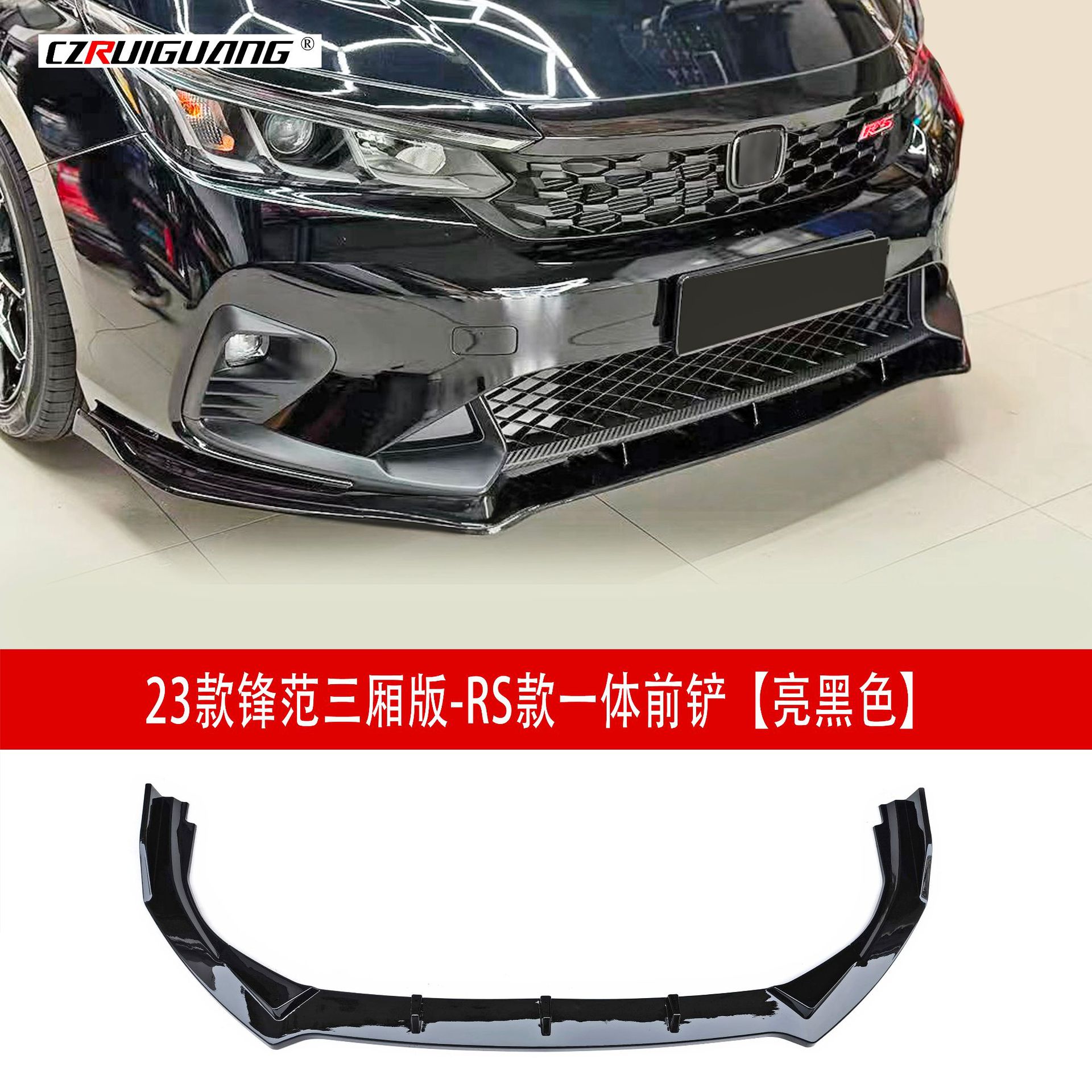 三厢RS一体前铲.jpg