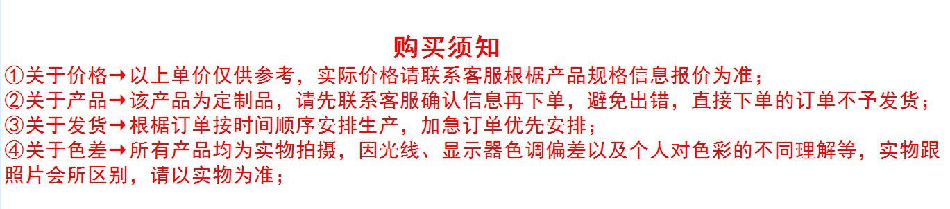 购买须知.JPG