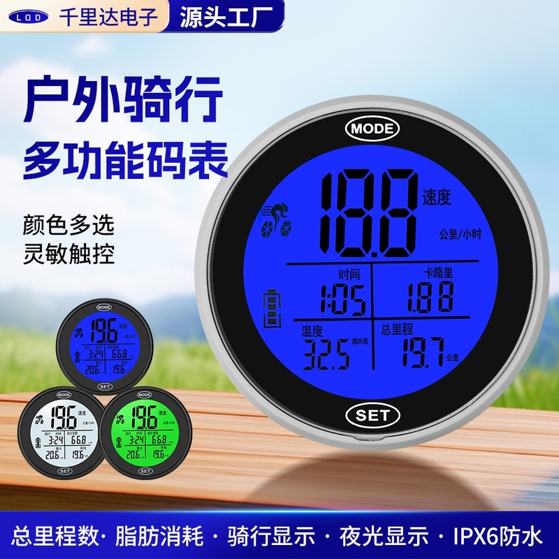 触摸户外运动骑行自行车码表记录你的每一天突破智能多里程表|undefined