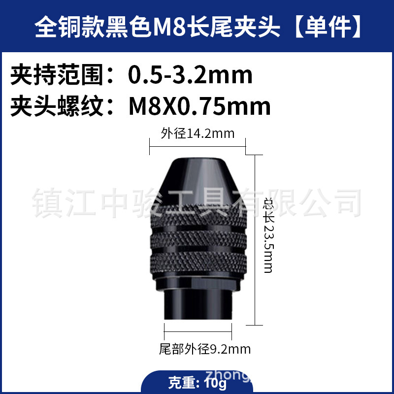 sku-全铜黑色M8长尾夹头