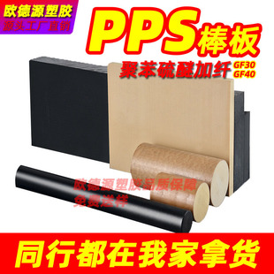 German Ensinger Pps Board Enhanced Flame Retardant Black Fiber Gf40 Pps Rod High Temperature Resistant Pure Polyphenylene Sulfide