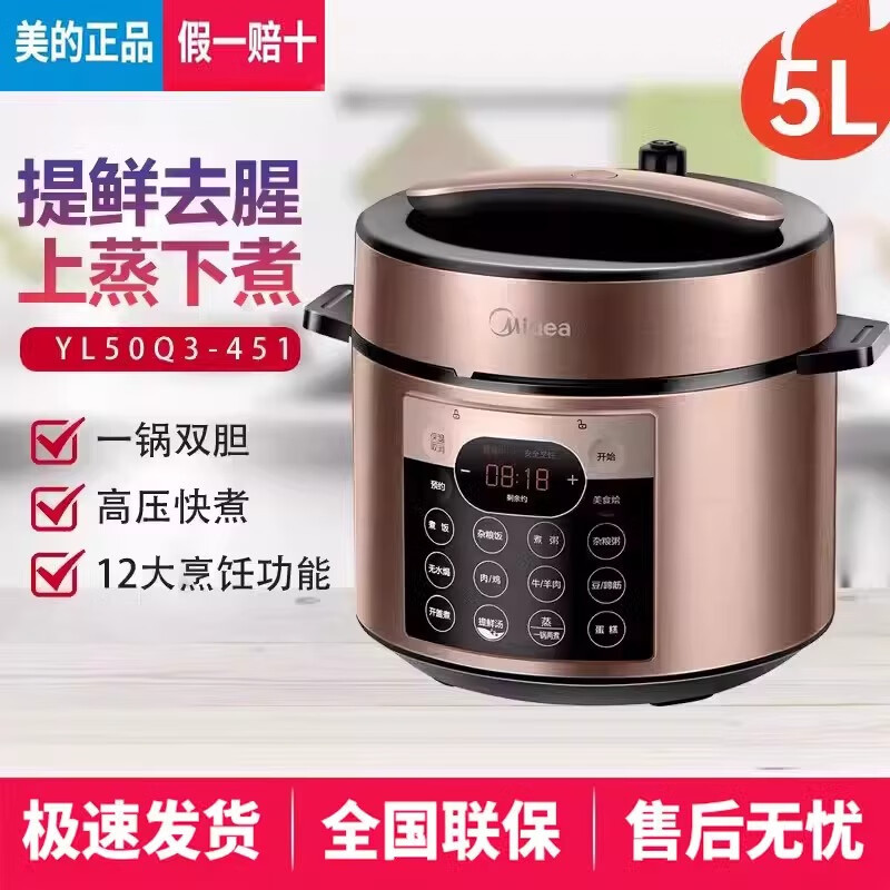 美的电压力锅高压电饭煲5L升家用双胆智能多功能5L YL50Q3-451