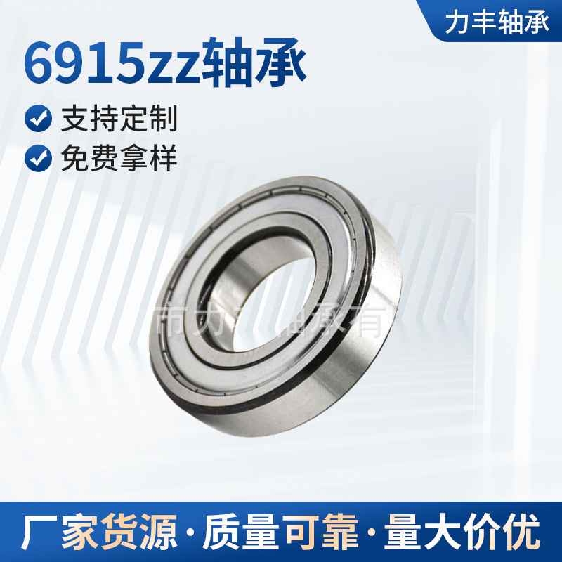 厂家直供6915zz薄壁深沟球轴承尺寸75*105*16耐高温密封附属件
