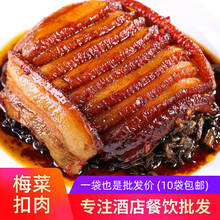 梅干菜扣肉梅菜加热即食半成品下饭菜红烧猪肉预制菜零食小吃