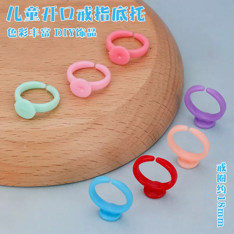儿童开口戒指底托 18mm彩色塑料开口圈手指环DIY儿童饰品戒指材料