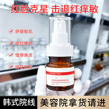 修复精华液美容院修护激素脸红血丝原液依克多因舒缓敏感褪红精华