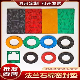 保温隔热材料;密封垫片;耐酸碱胶板
