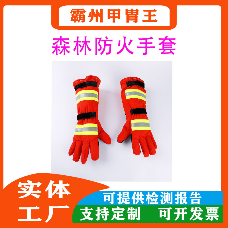 山林扑火阻燃救援手套40cm加长芳纶隔热防护手套防火手套