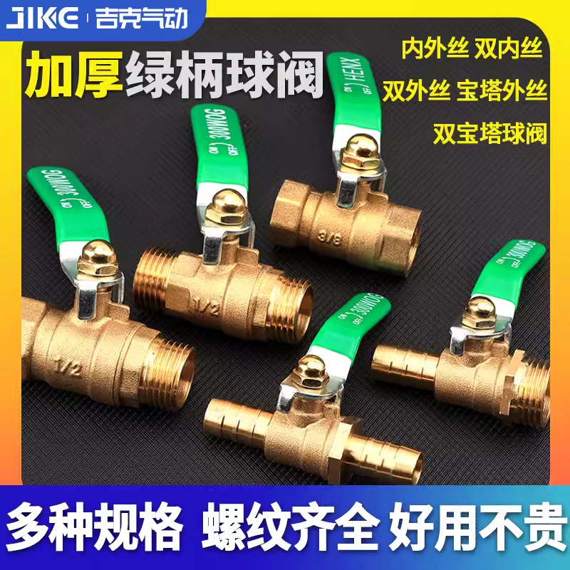 加厚铜球阀双内牙 双外牙内外牙球阀2分3分4分6分1寸螺纹热水阀门