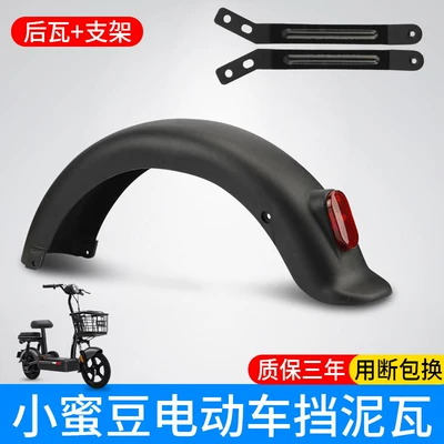 Standard Electric Scooter Mudguard 14inch – Electric vehicle fender - new-material-high-toughness-model-rear-wheel-fender-original-bracket-screws-included